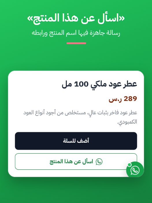 زر اسأل عن هذا المنتج